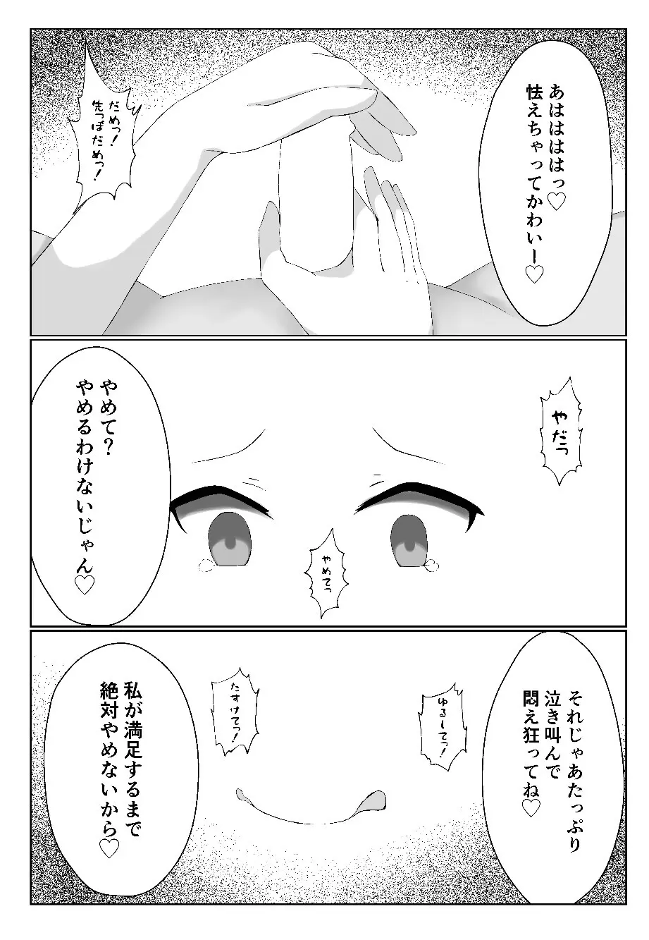 私より弱くてマゾのマスターさんに使われる気はありませーん♥ - page11