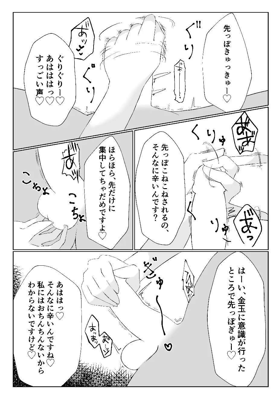 私より弱くてマゾのマスターさんに使われる気はありませーん♥ - page12