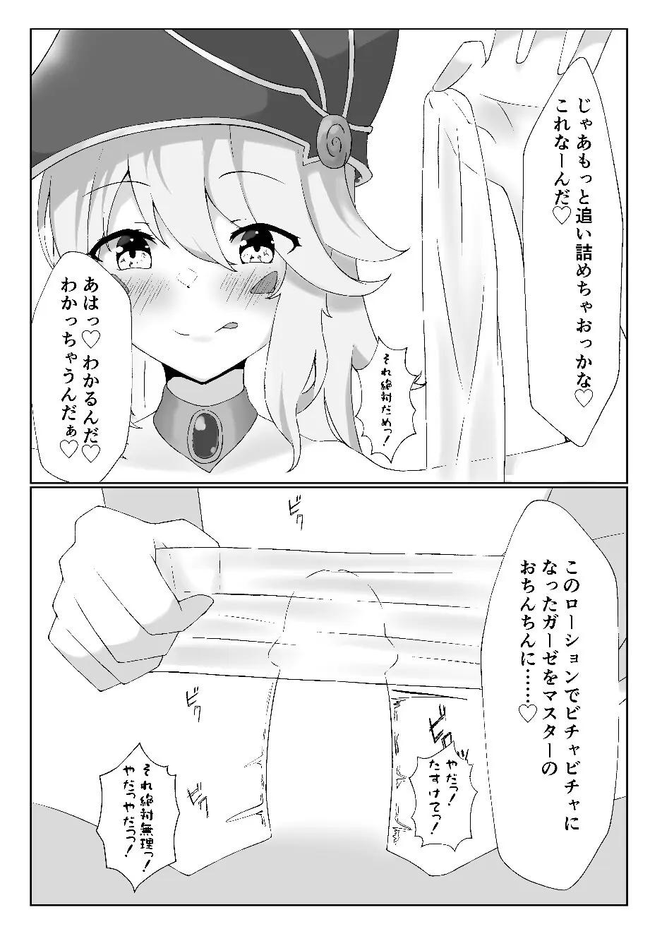 私より弱くてマゾのマスターさんに使われる気はありませーん♥ - page13