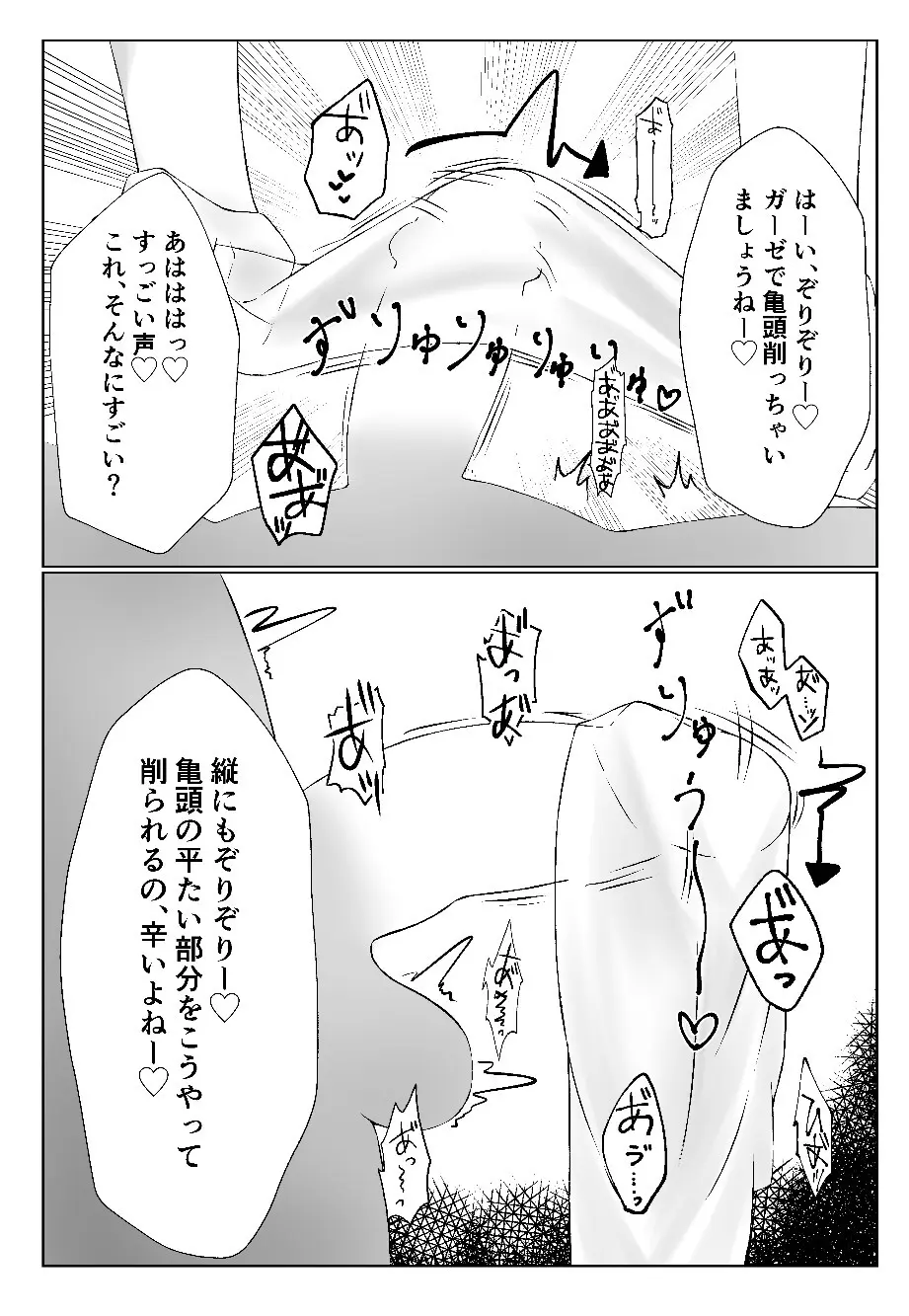 私より弱くてマゾのマスターさんに使われる気はありませーん♥ - page14