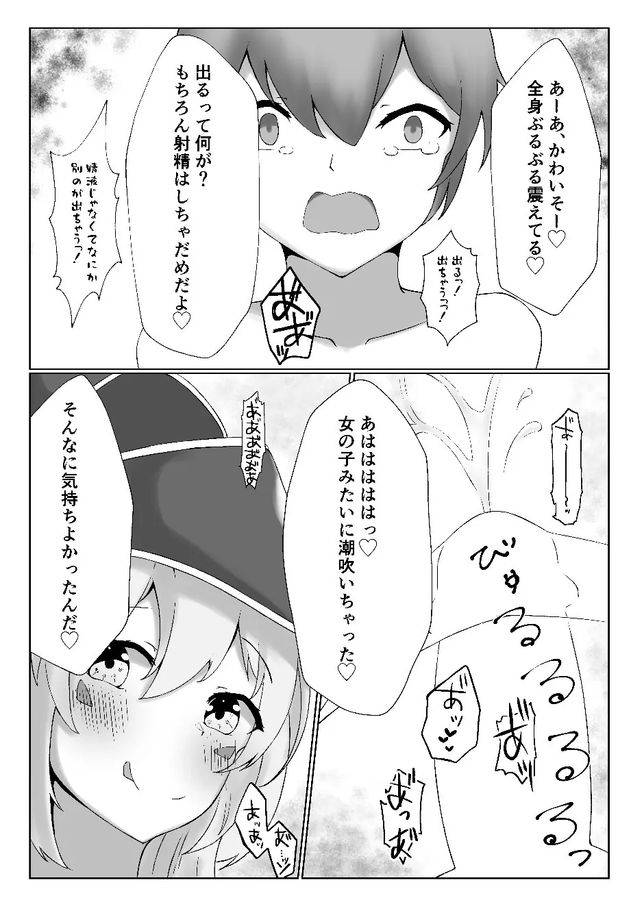 私より弱くてマゾのマスターさんに使われる気はありませーん♥ - page15