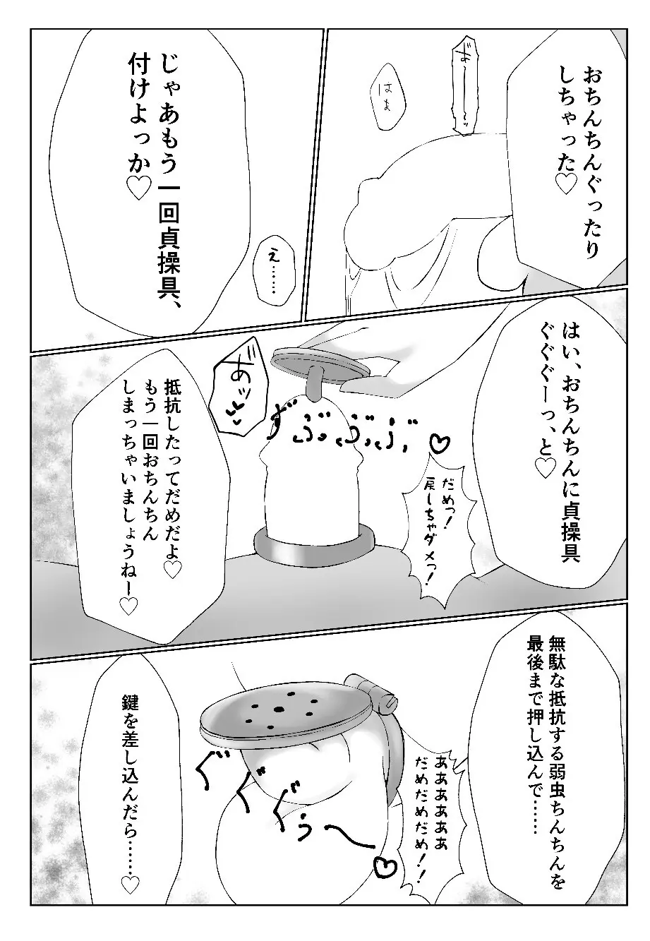 私より弱くてマゾのマスターさんに使われる気はありませーん♥ - page16