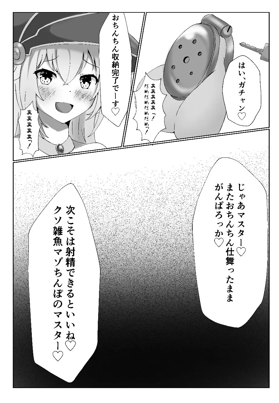 私より弱くてマゾのマスターさんに使われる気はありませーん♥ - page17