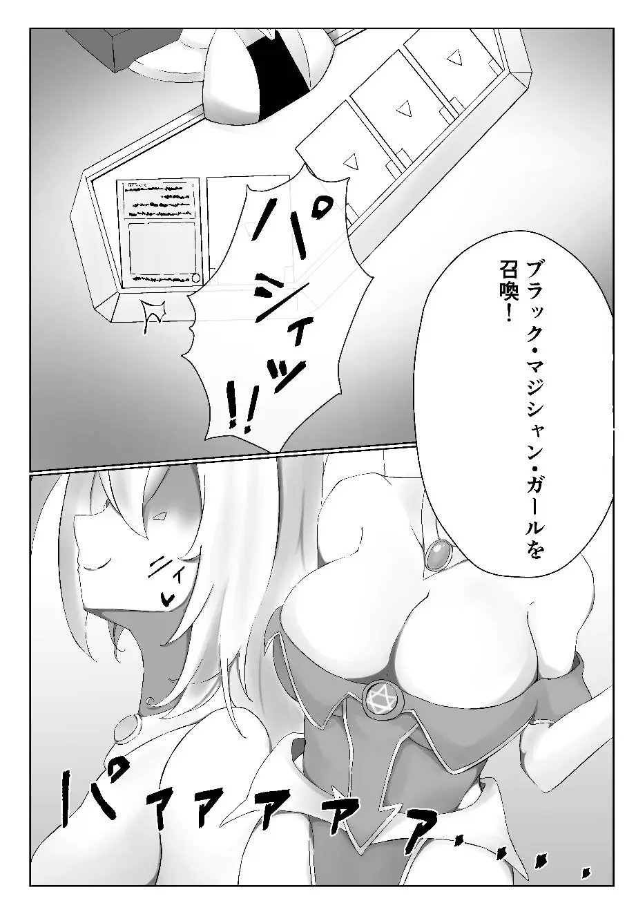 私より弱くてマゾのマスターさんに使われる気はありませーん♥ - page4