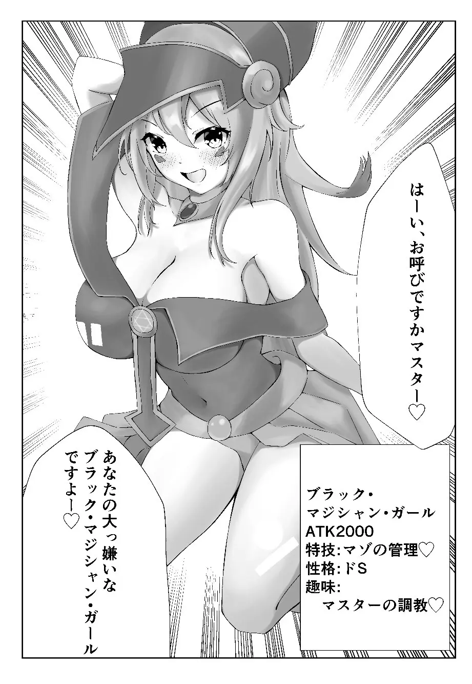 私より弱くてマゾのマスターさんに使われる気はありませーん♥ - page5