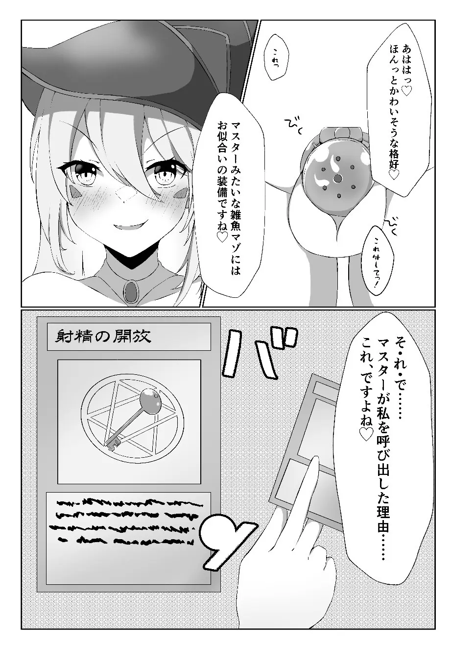 私より弱くてマゾのマスターさんに使われる気はありませーん♥ - page6