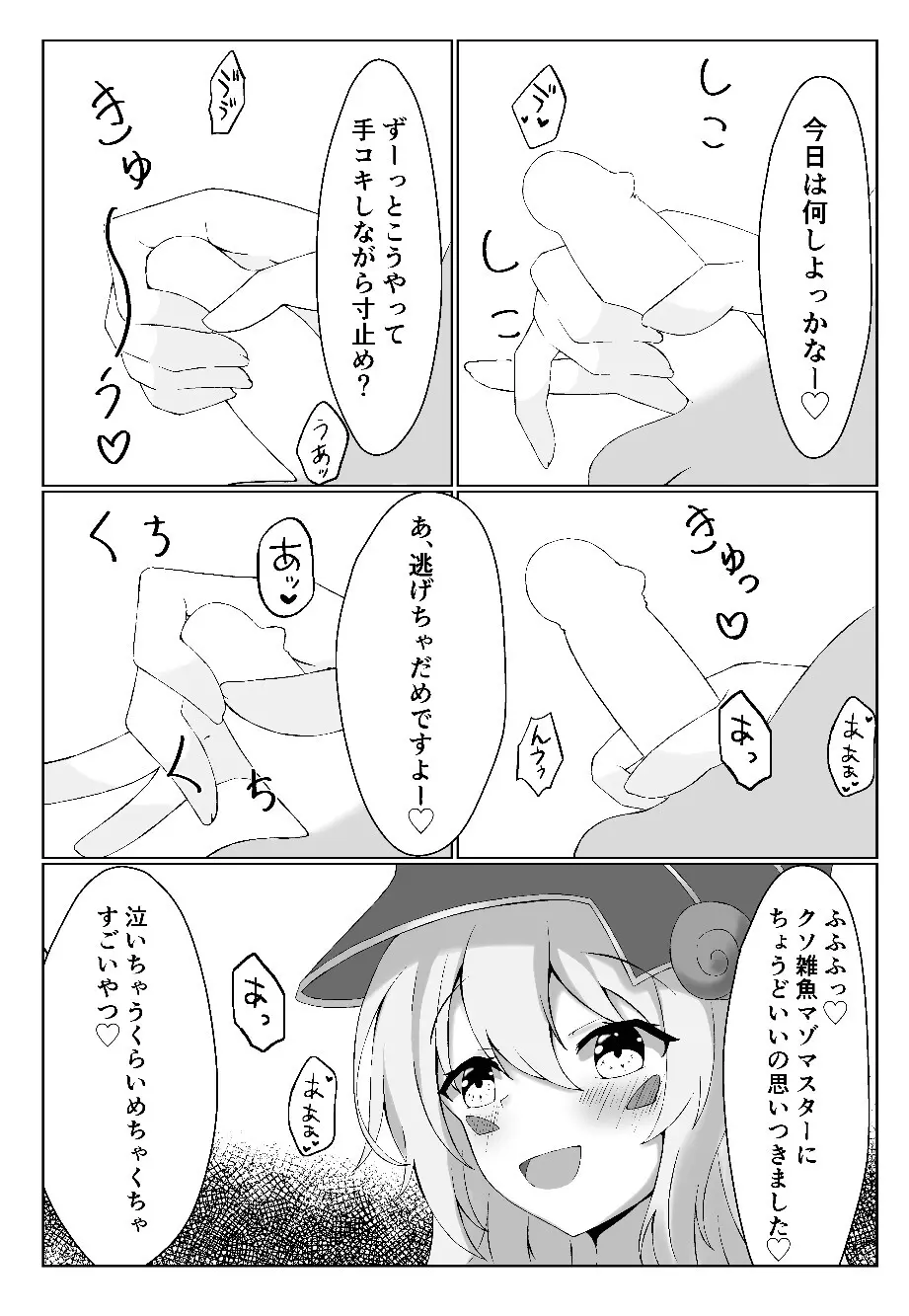 私より弱くてマゾのマスターさんに使われる気はありませーん♥ - page9