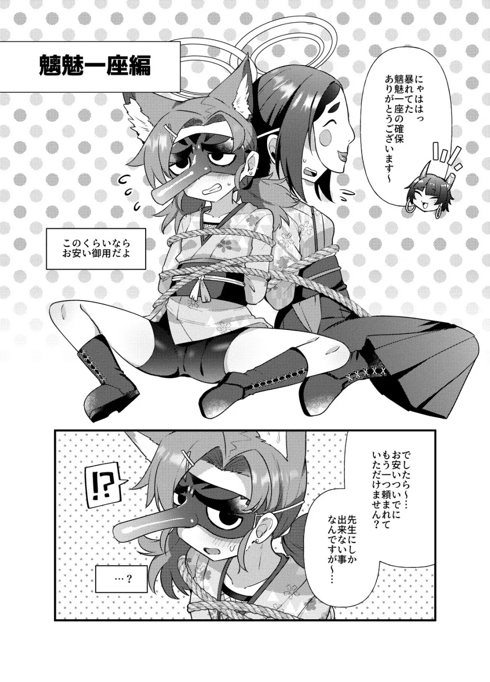 ブルアカモブで性癖を満たしまくる本。2 - page14