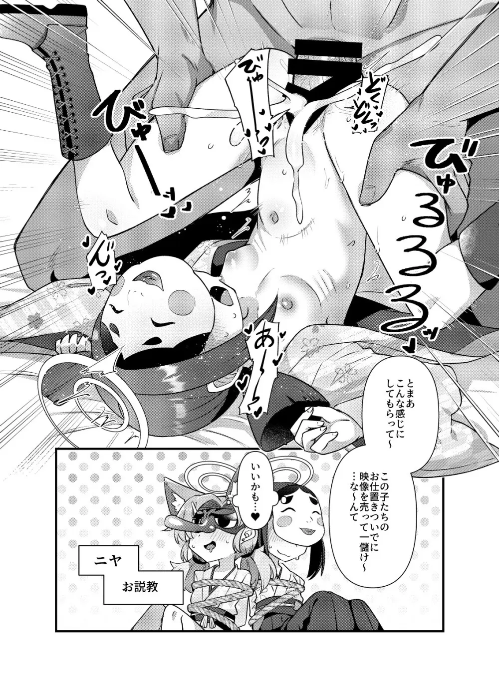 ブルアカモブで性癖を満たしまくる本。2 - page16