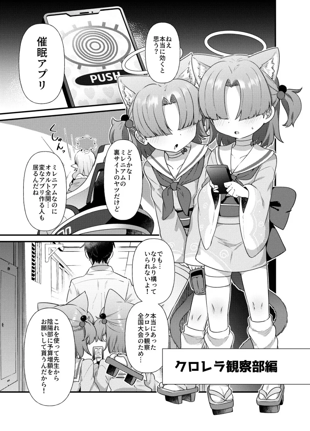 ブルアカモブで性癖を満たしまくる本。2 - page2