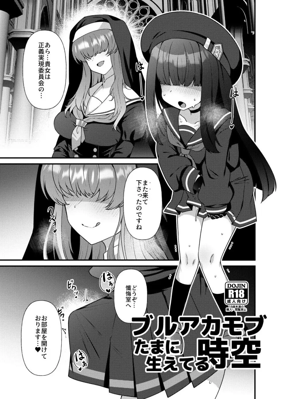 ブルアカモブで性癖を満たしまくる本。2 - page23