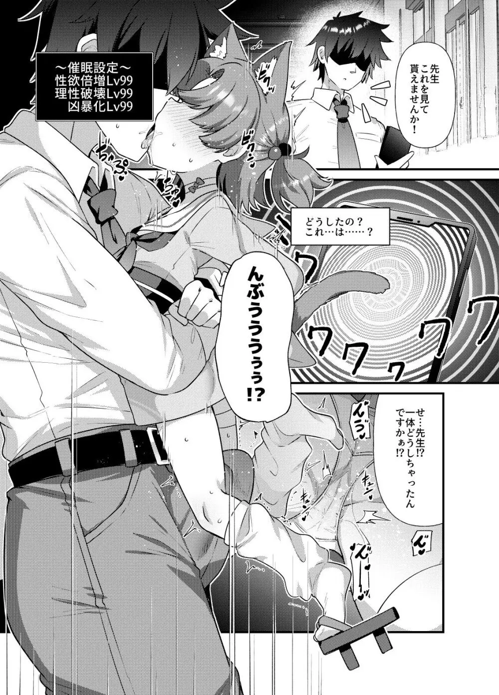 ブルアカモブで性癖を満たしまくる本。2 - page3