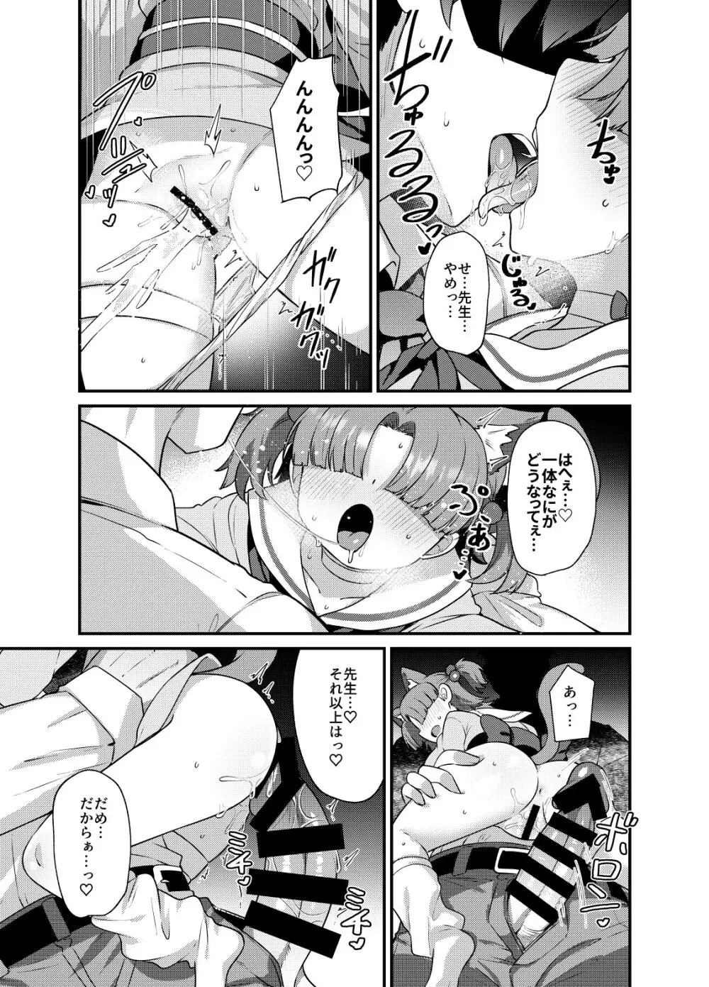 ブルアカモブで性癖を満たしまくる本。2 - page4