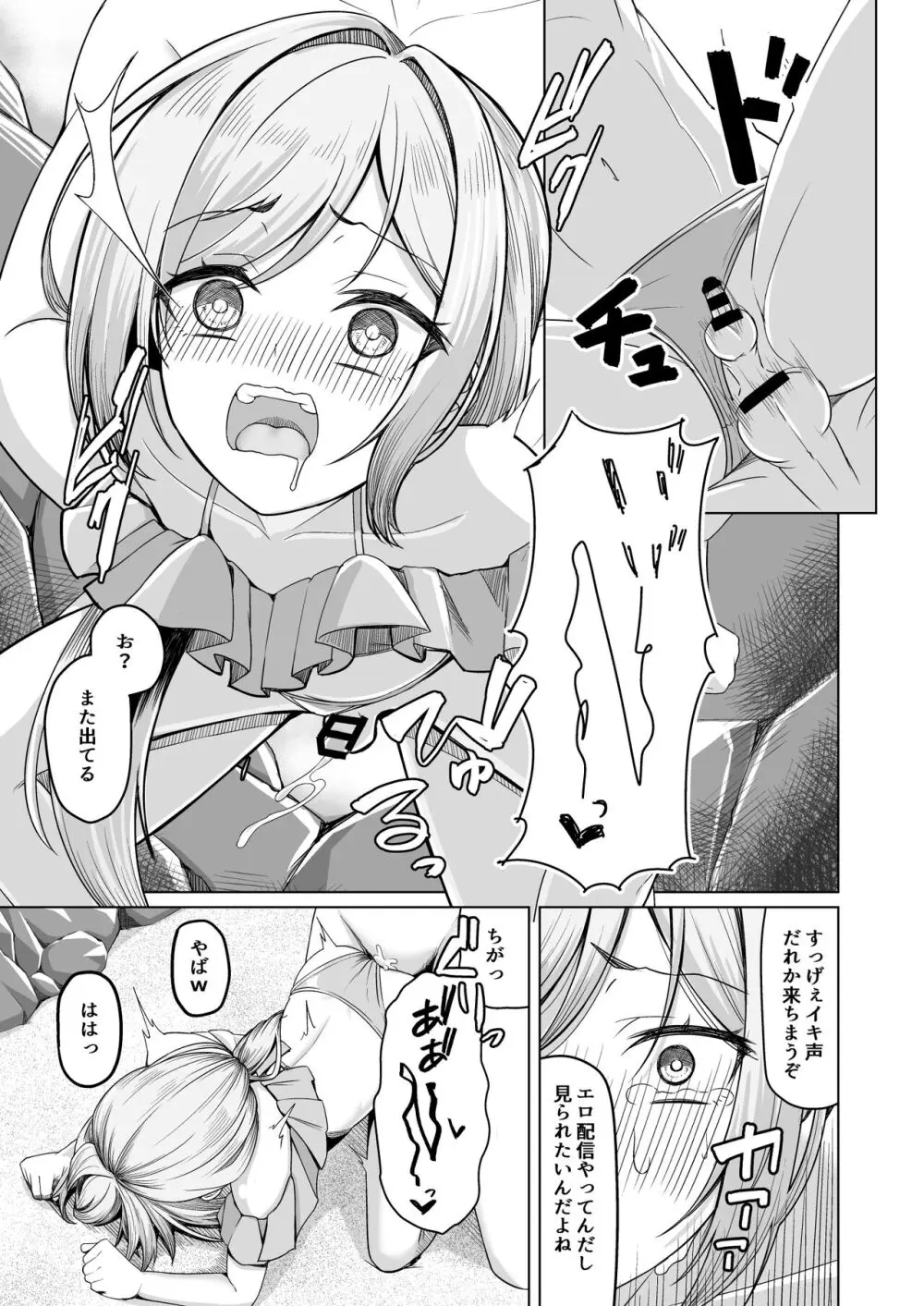 男の娘が水着チャレンジやってみた!? - page12