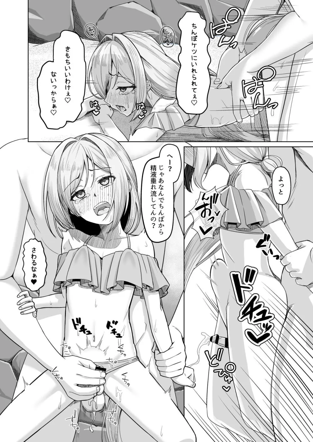 男の娘が水着チャレンジやってみた!? - page13