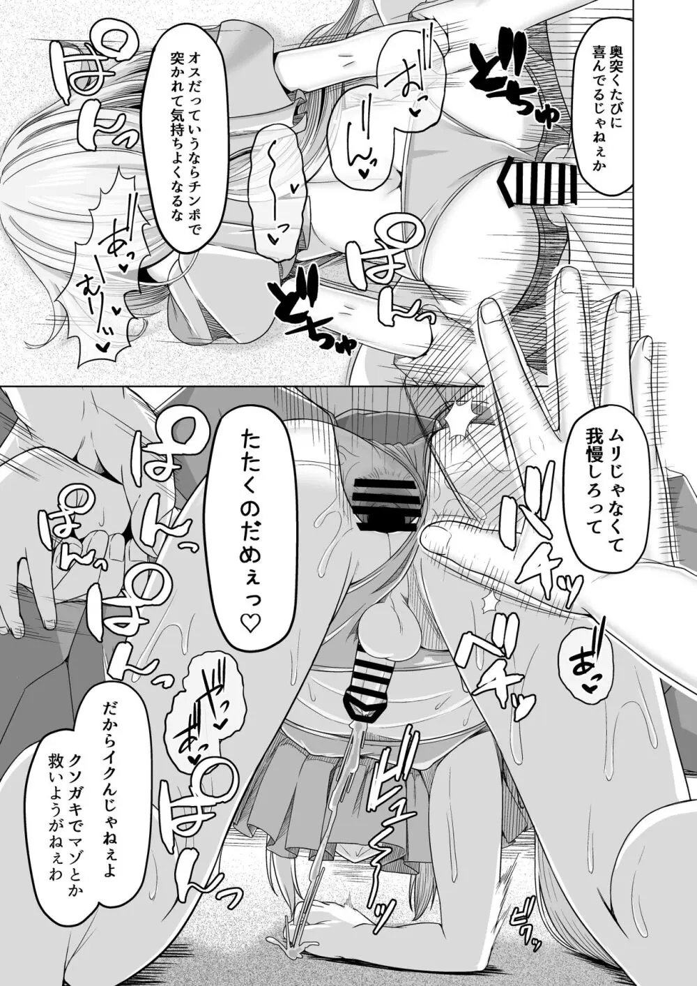 男の娘が水着チャレンジやってみた!? - page14