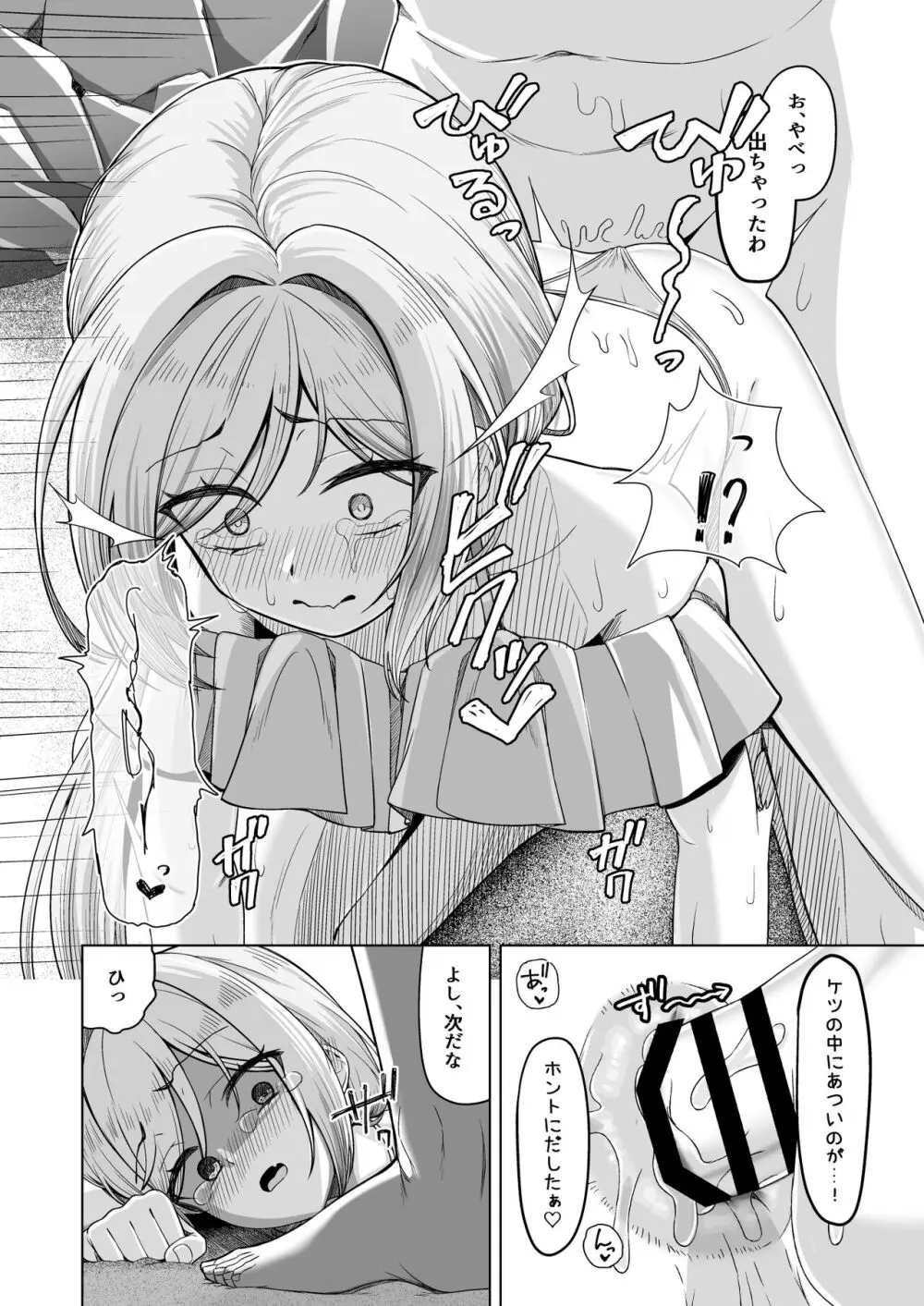 男の娘が水着チャレンジやってみた!? - page15