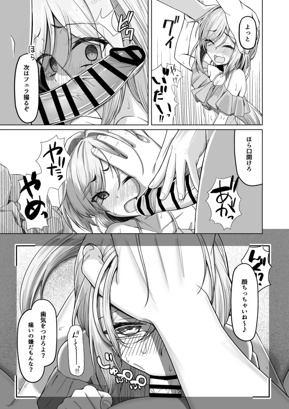 男の娘が水着チャレンジやってみた!? - page16