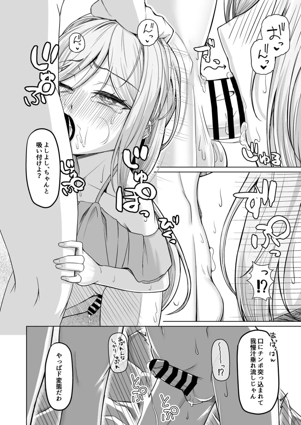 男の娘が水着チャレンジやってみた!? - page17