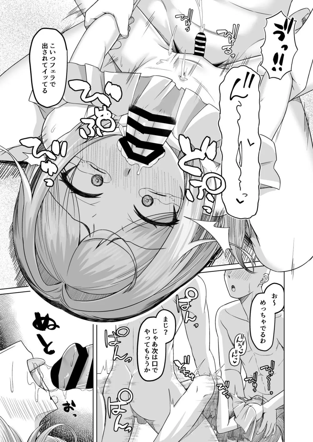 男の娘が水着チャレンジやってみた!? - page20