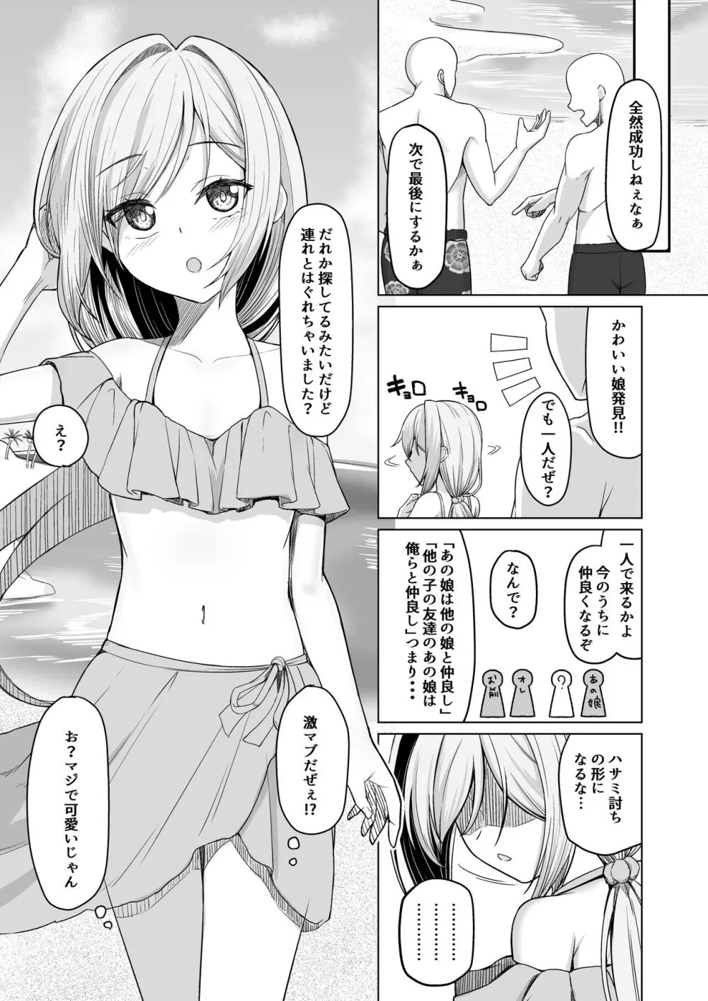 男の娘が水着チャレンジやってみた!? - page4