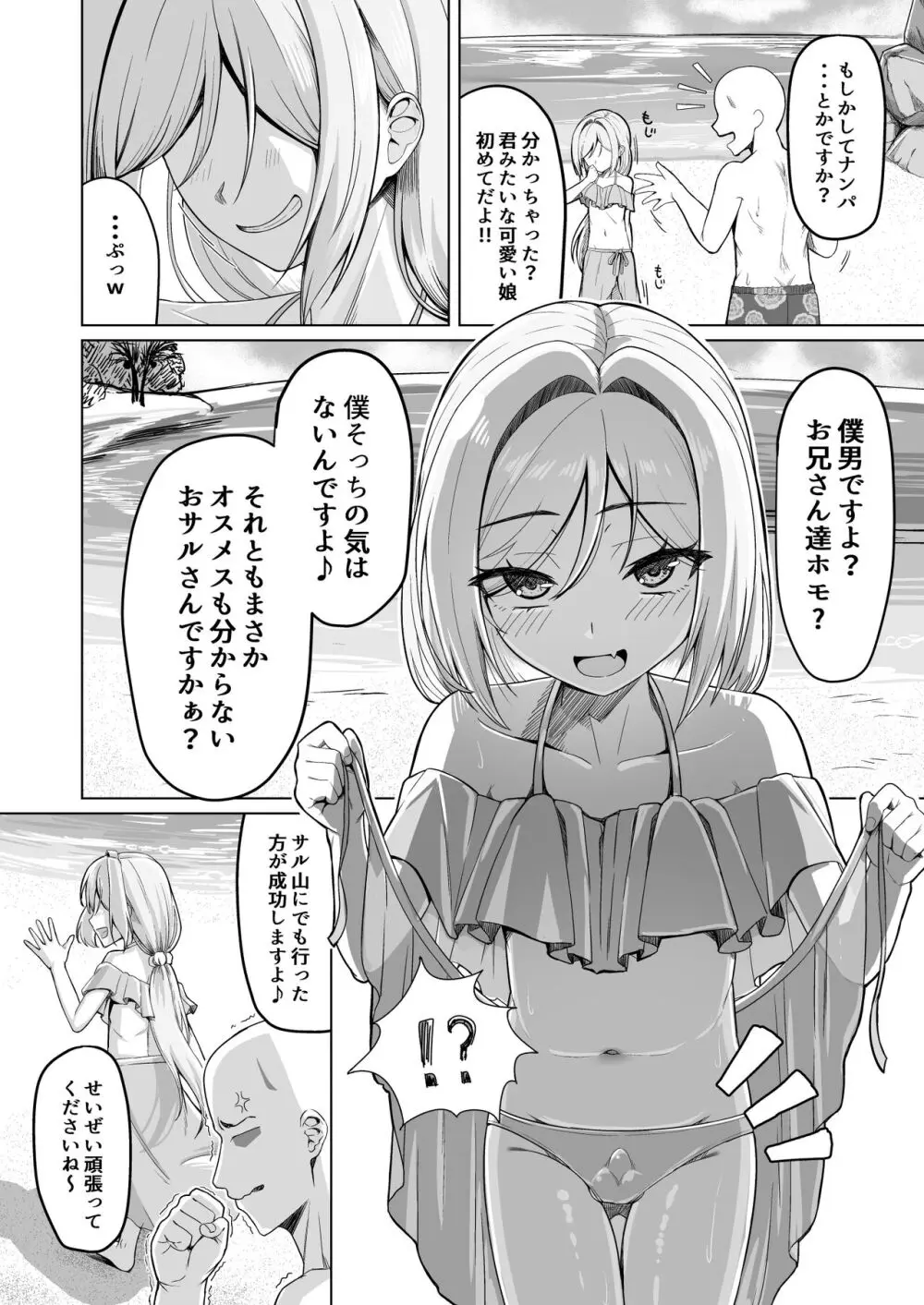 男の娘が水着チャレンジやってみた!? - page5