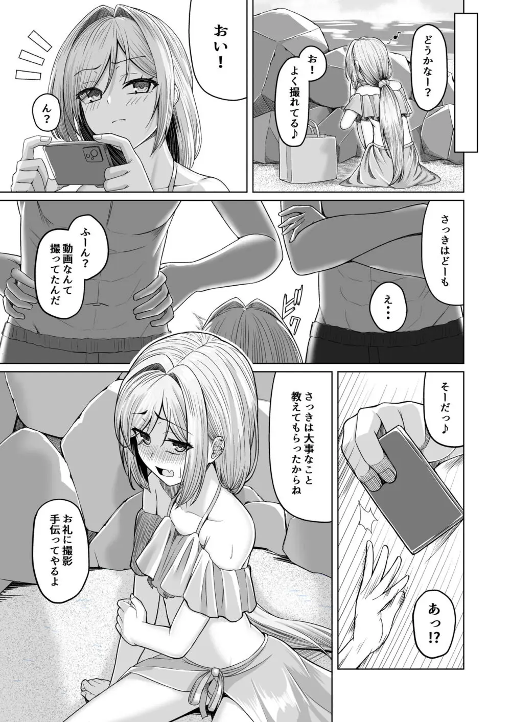 男の娘が水着チャレンジやってみた!? - page6