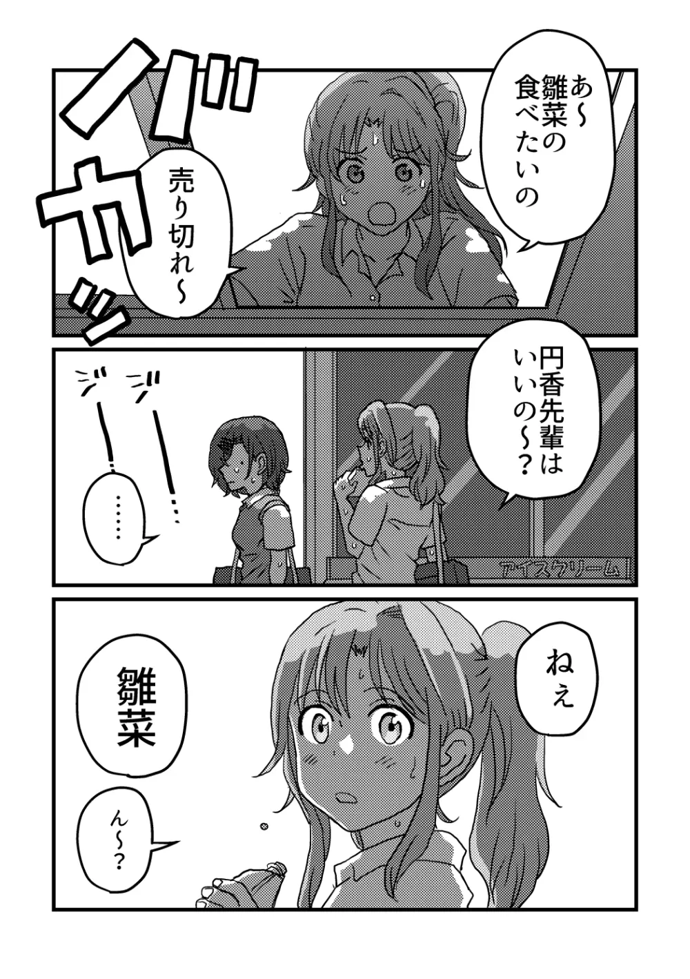 ひとつのたましい、ふたつ。 - page10