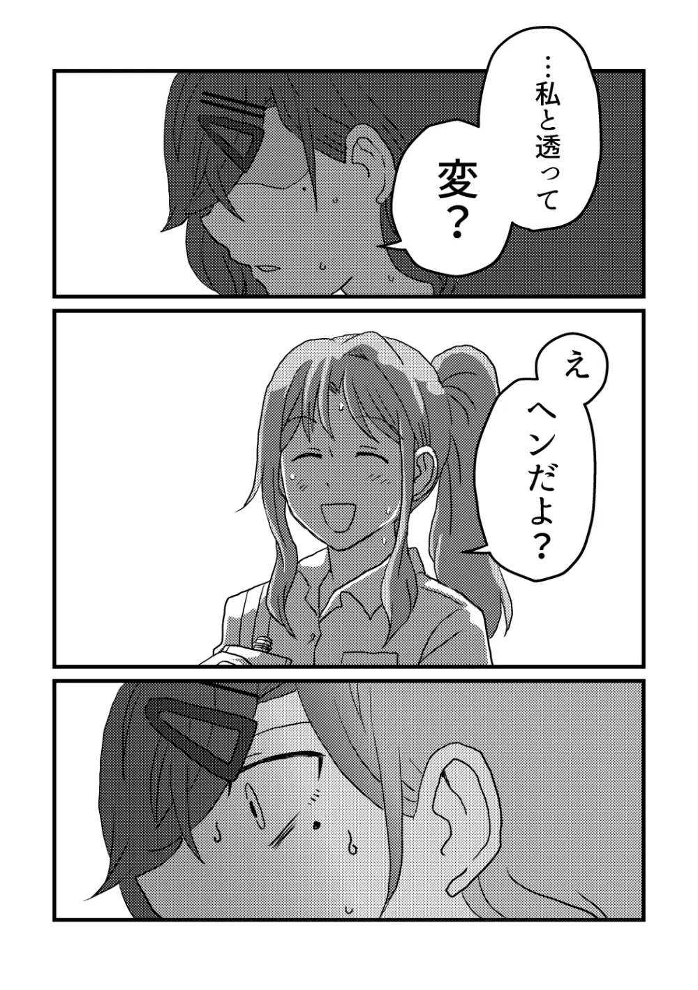 ひとつのたましい、ふたつ。 - page11