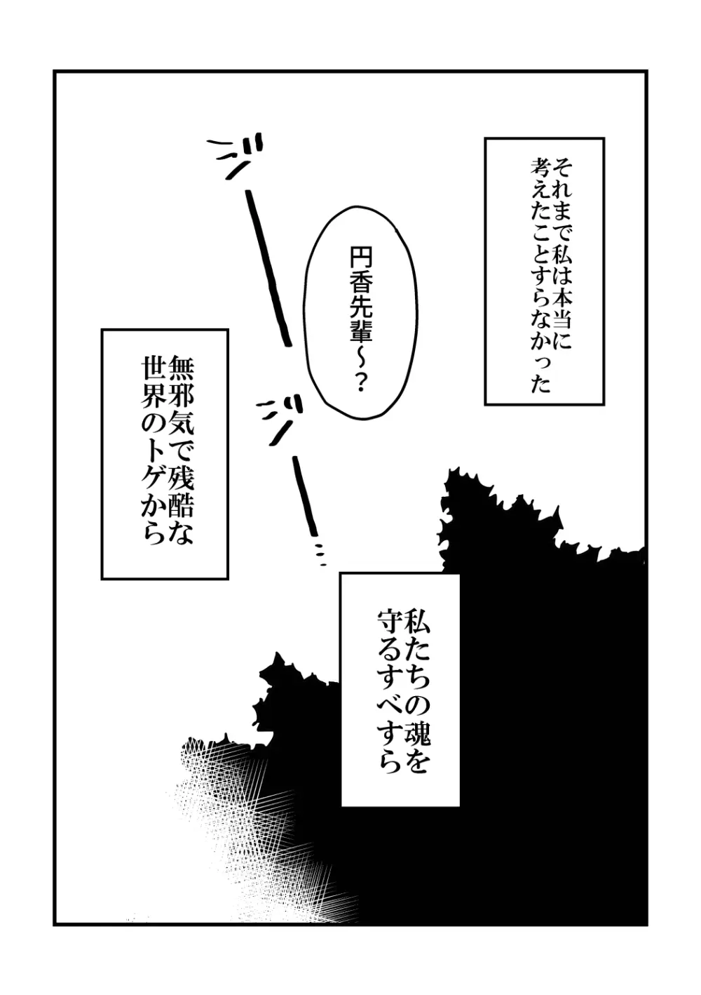 ひとつのたましい、ふたつ。 - page12