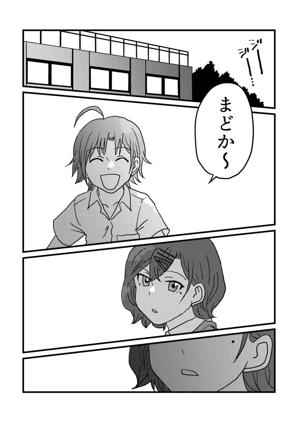 ひとつのたましい、ふたつ。 - page13