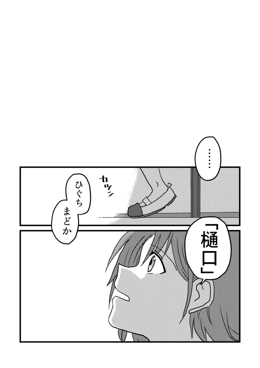 ひとつのたましい、ふたつ。 - page17