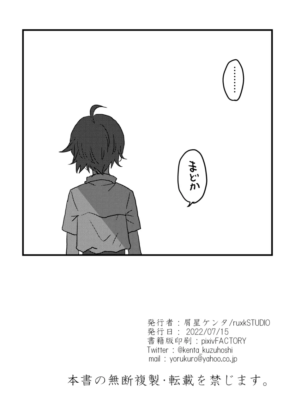 ひとつのたましい、ふたつ。 - page18