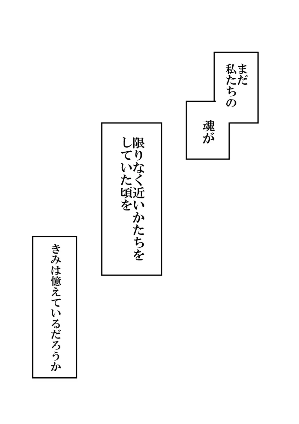 ひとつのたましい、ふたつ。 - page4