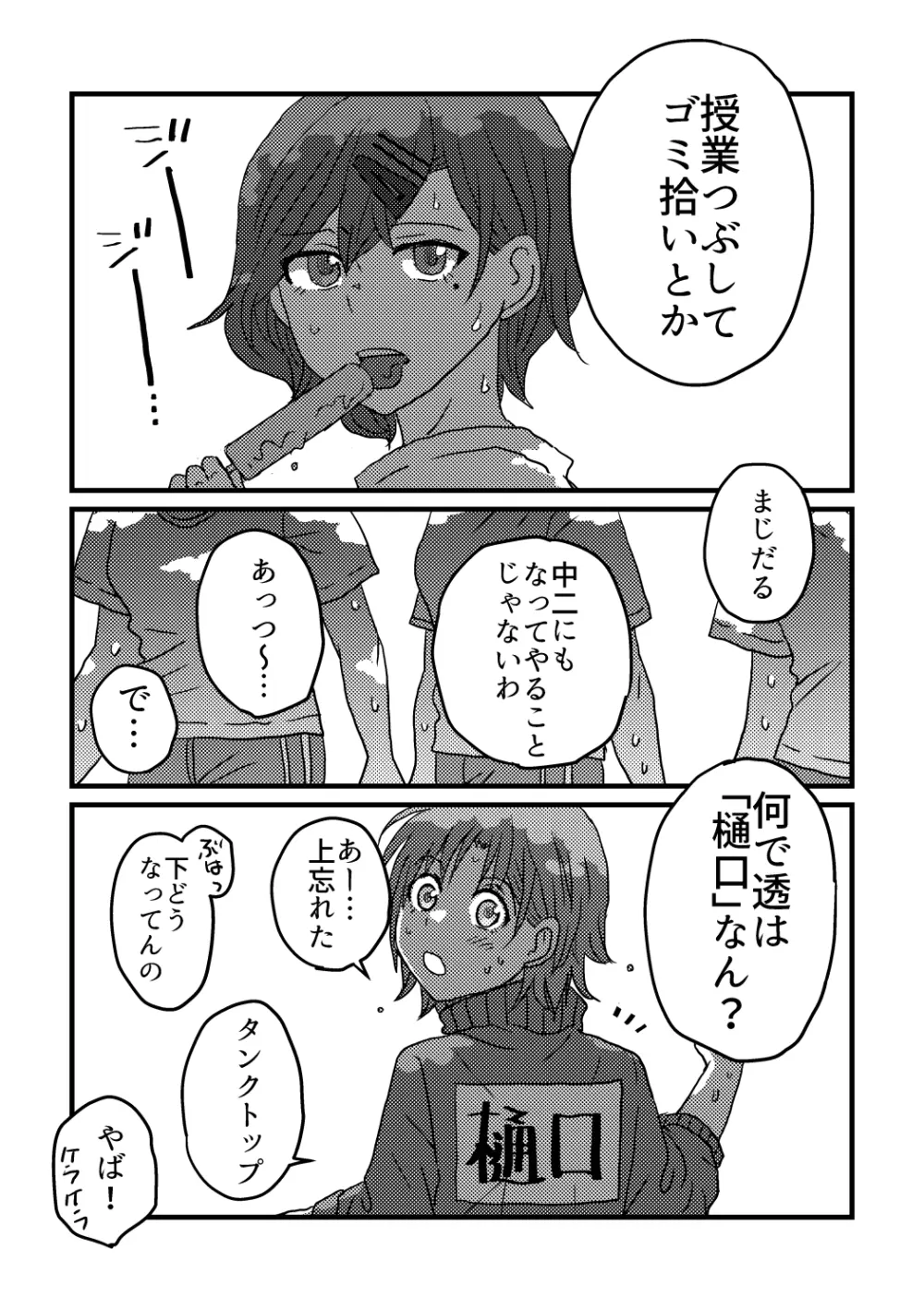 ひとつのたましい、ふたつ。 - page6