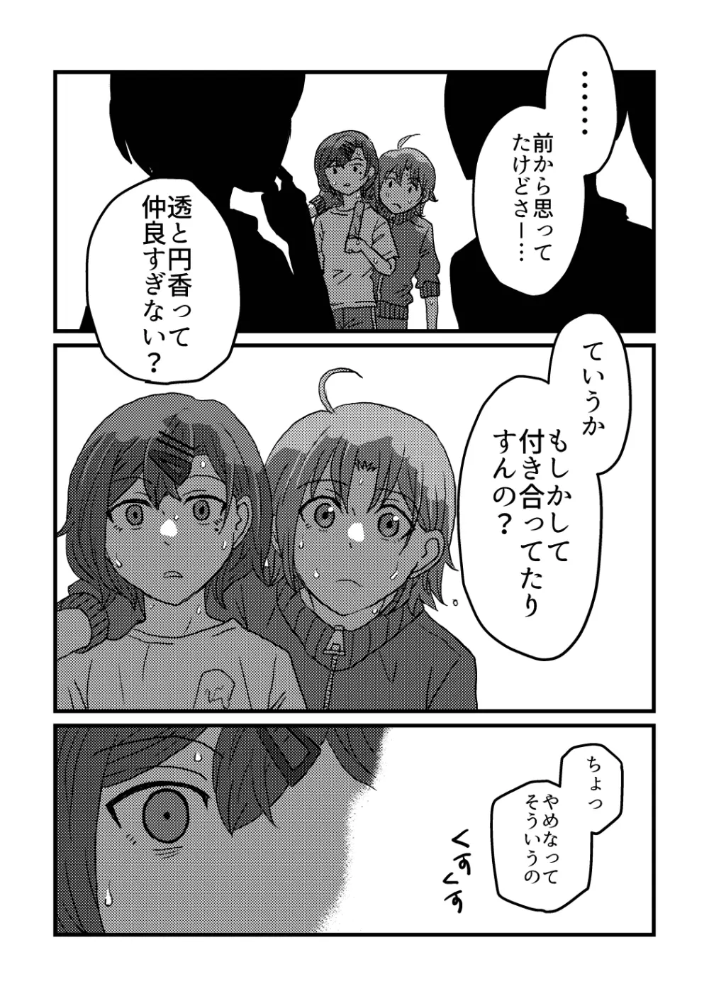 ひとつのたましい、ふたつ。 - page8