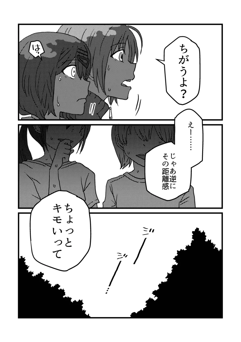 ひとつのたましい、ふたつ。 - page9