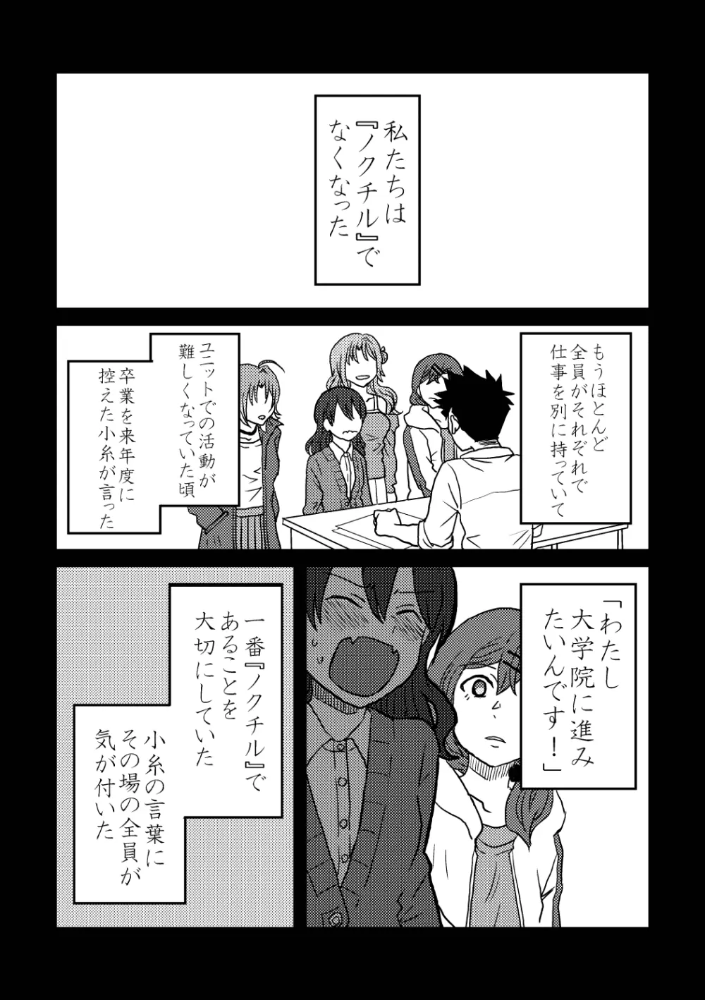 僕は君を愛してる。 - page11