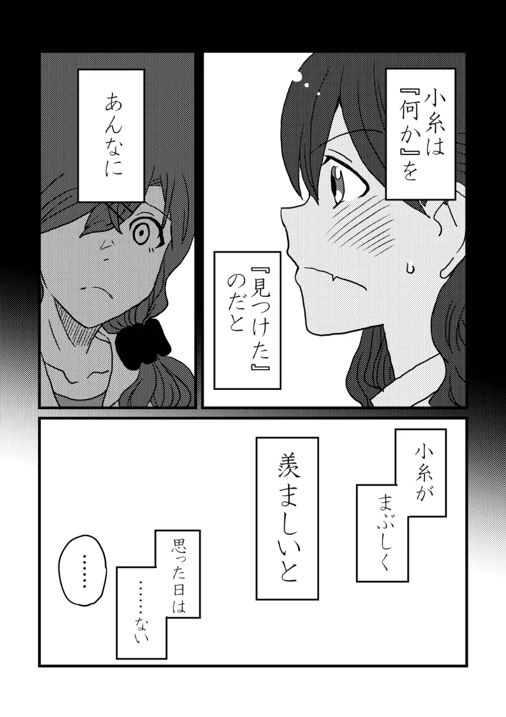 僕は君を愛してる。 - page12