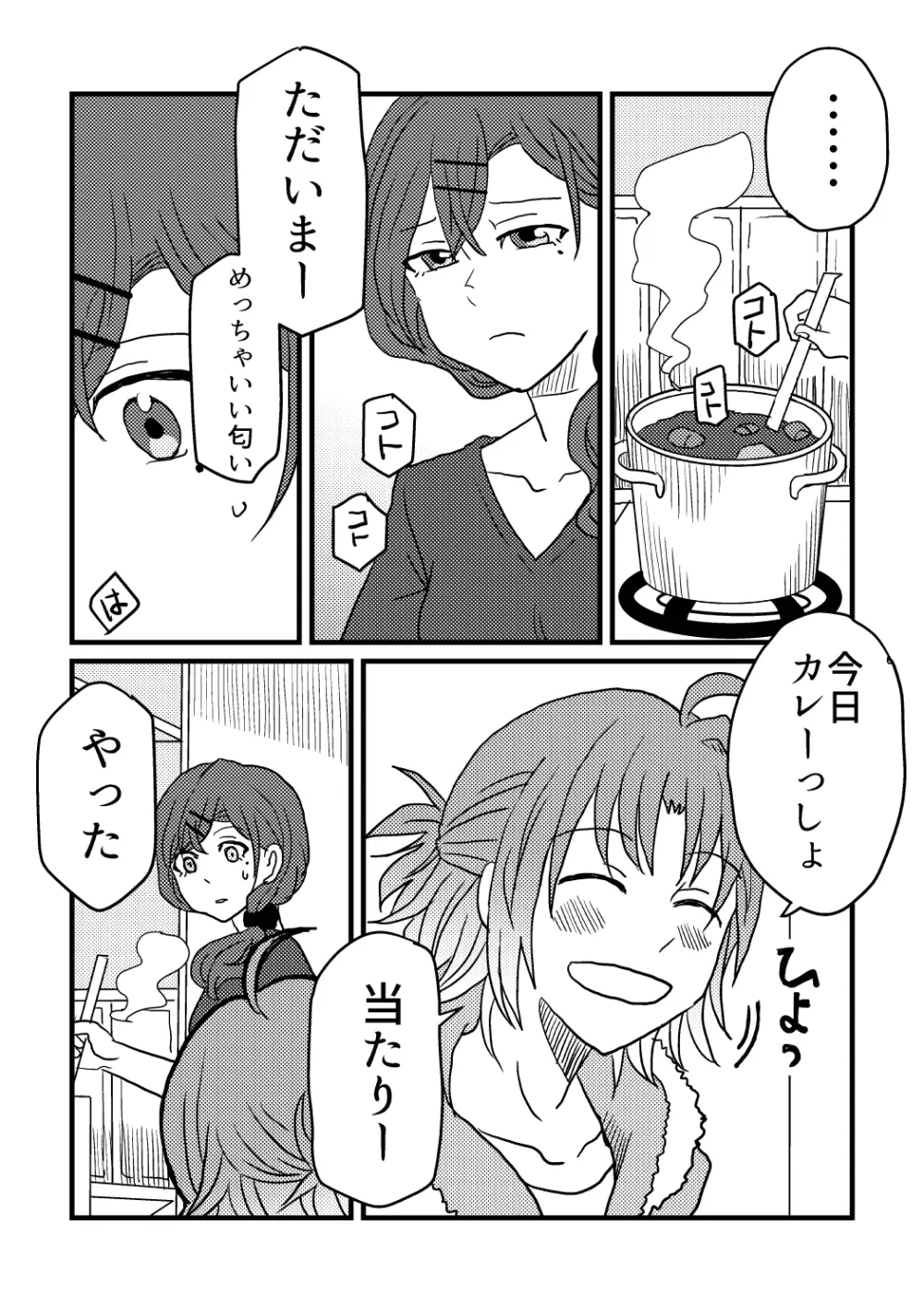 僕は君を愛してる。 - page13