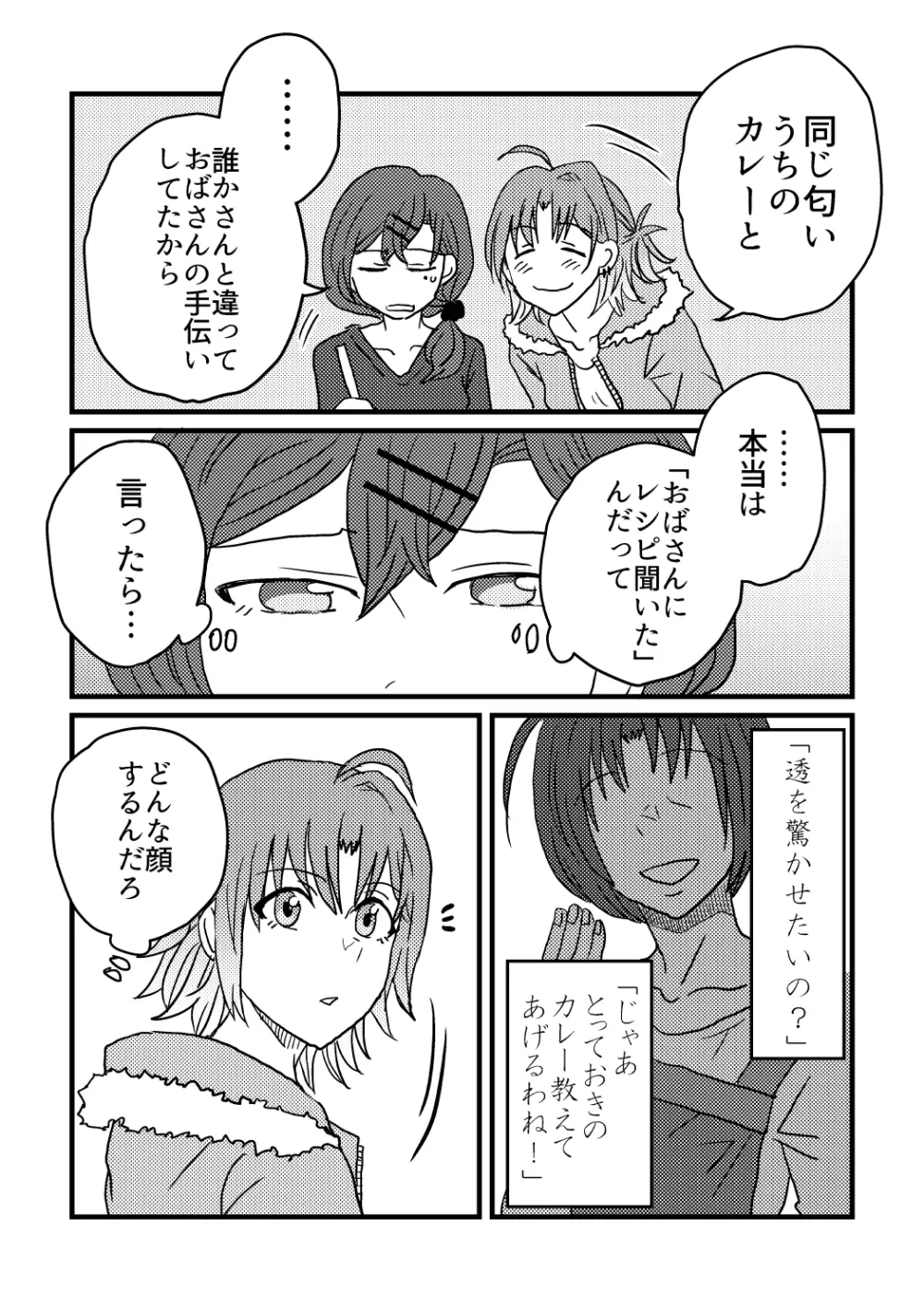 僕は君を愛してる。 - page14