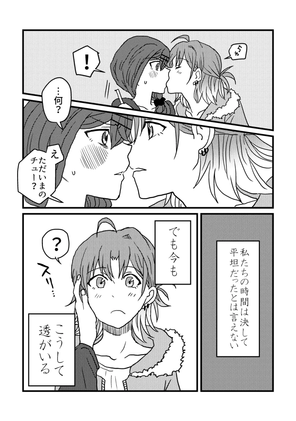 僕は君を愛してる。 - page15