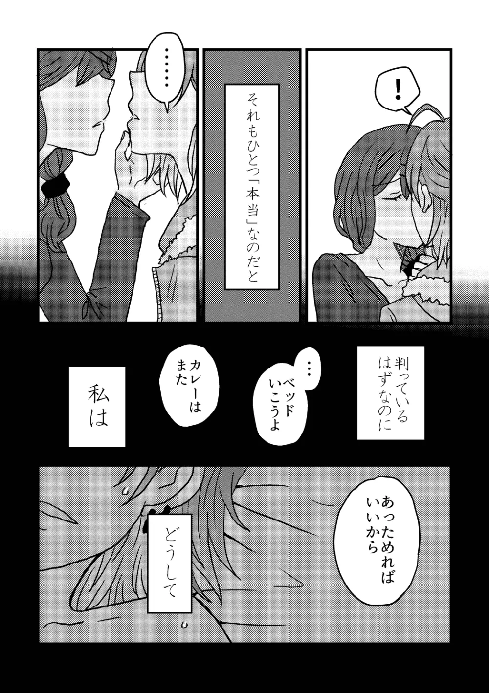 僕は君を愛してる。 - page16