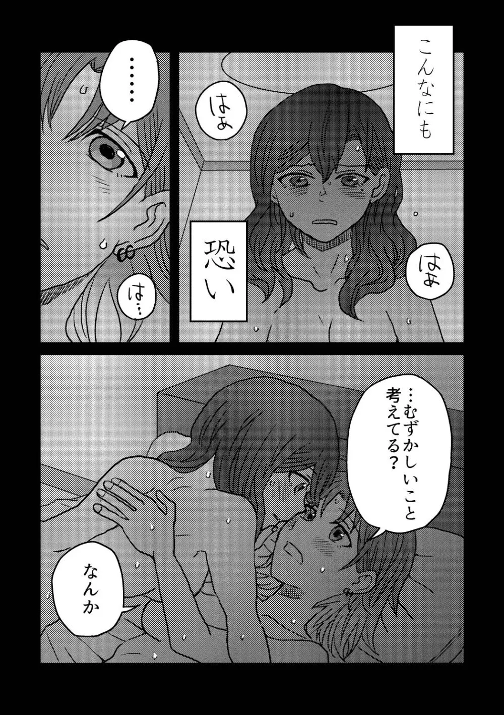 僕は君を愛してる。 - page17