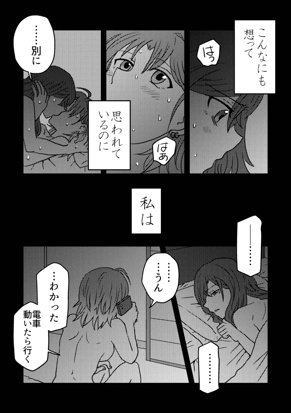 僕は君を愛してる。 - page18