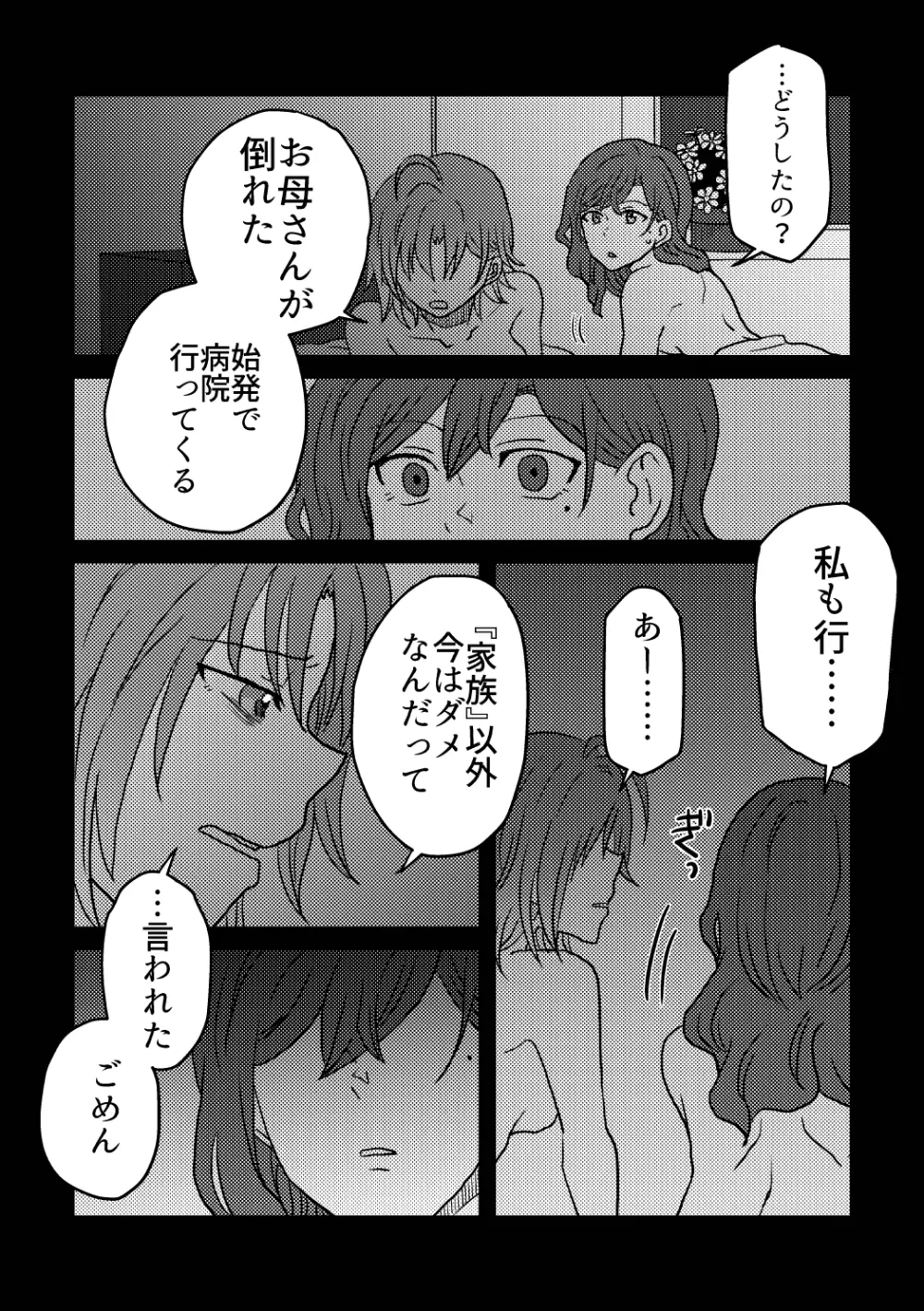 僕は君を愛してる。 - page19