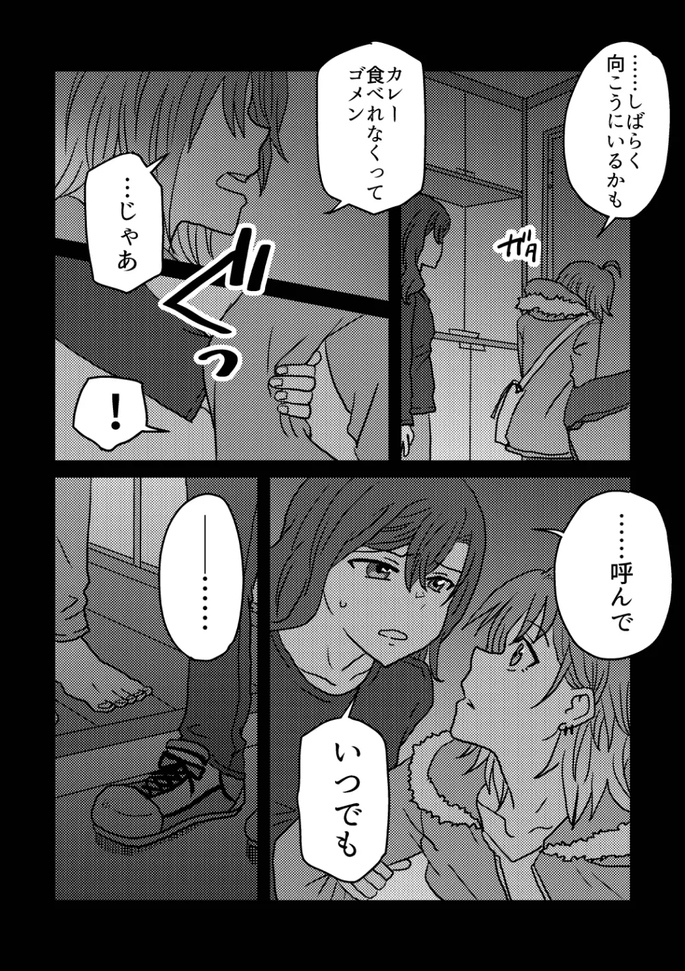 僕は君を愛してる。 - page20