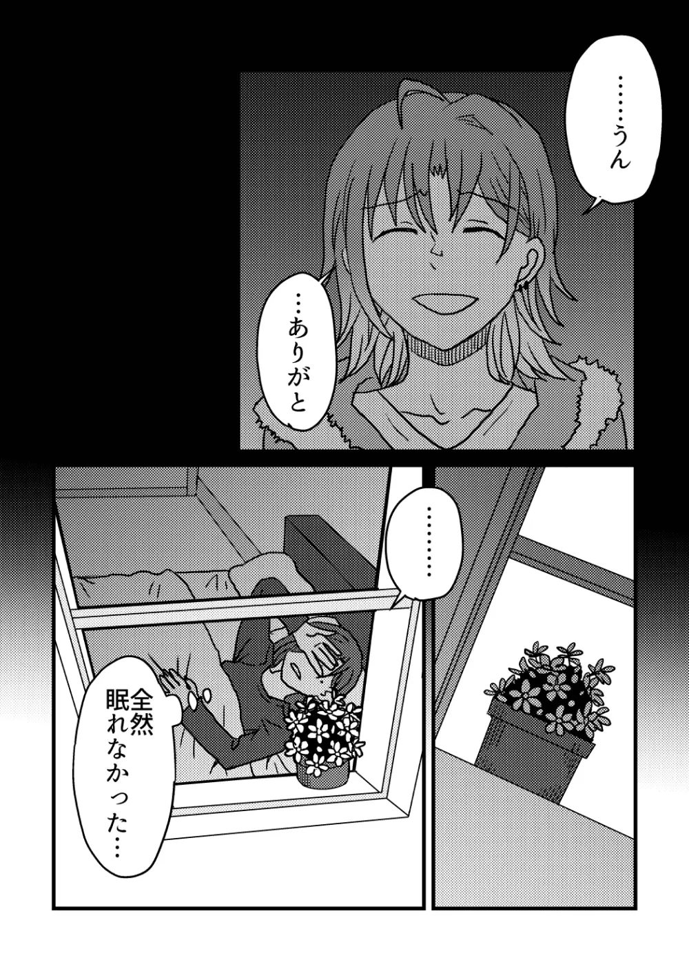 僕は君を愛してる。 - page21