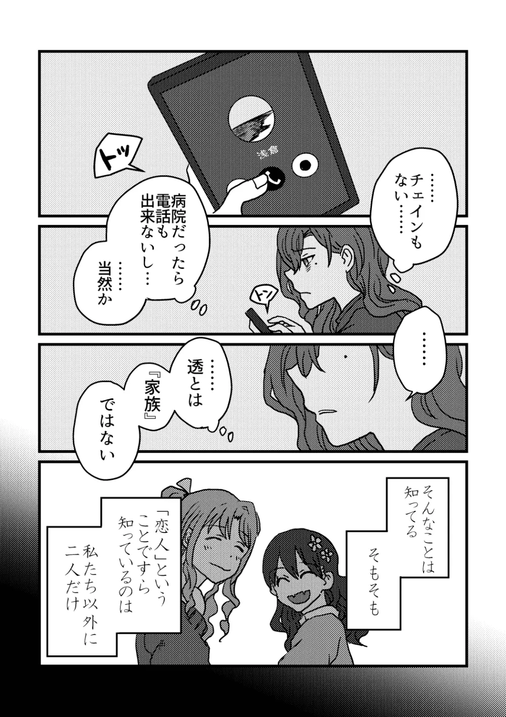 僕は君を愛してる。 - page22