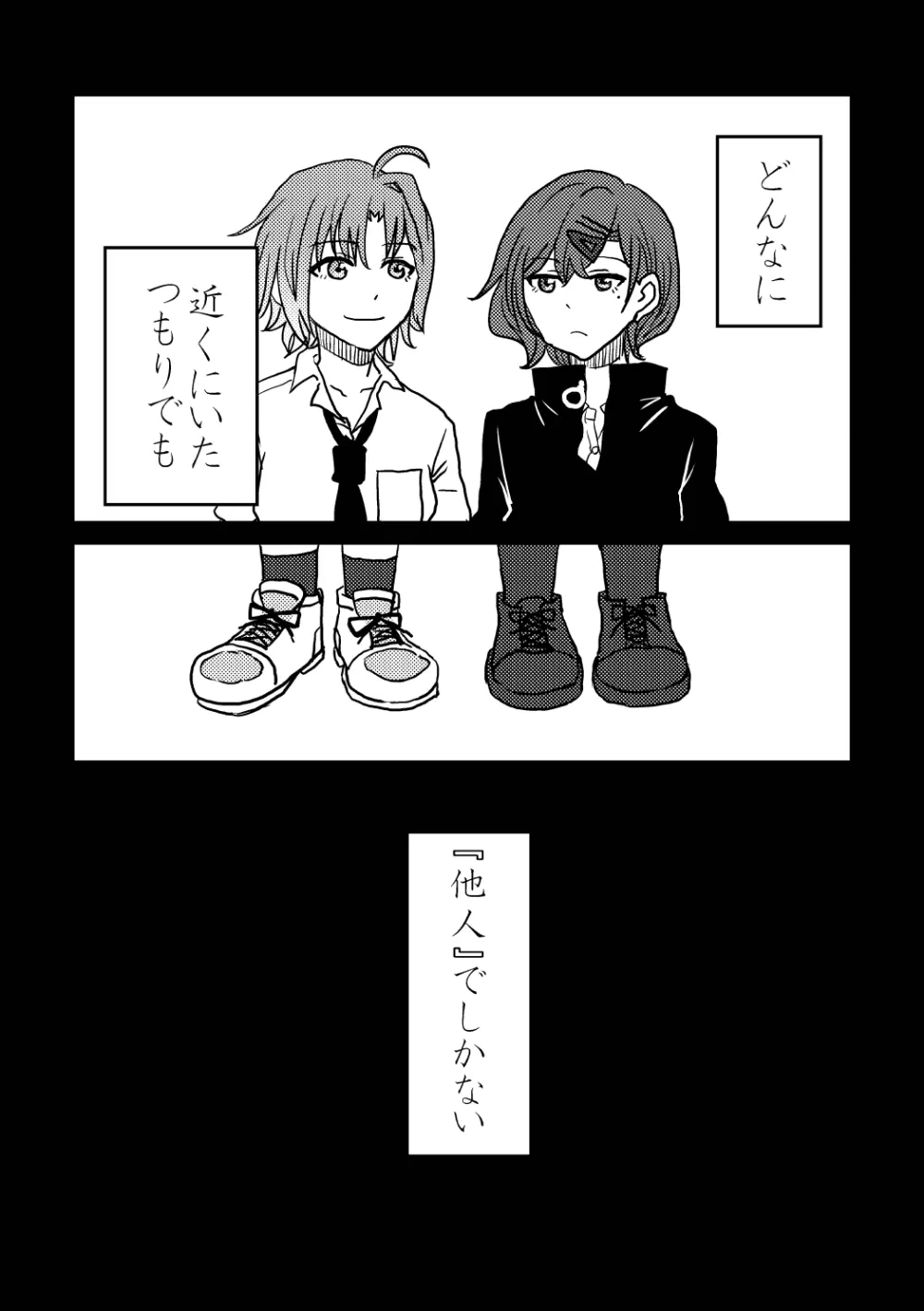 僕は君を愛してる。 - page23